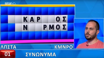 Τροχός της Τύχης