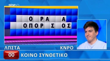 Τροχός της Τύχης 