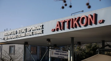 Νοσοκομείο Αττικόν