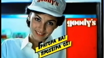 1989 goodys