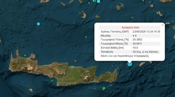 σεισμός
